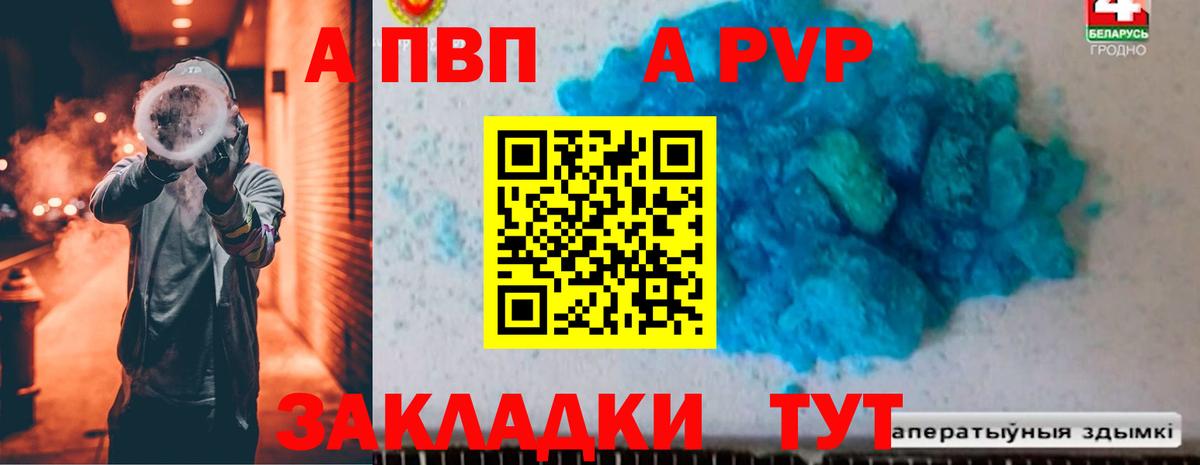 A PVP Соль Кострома