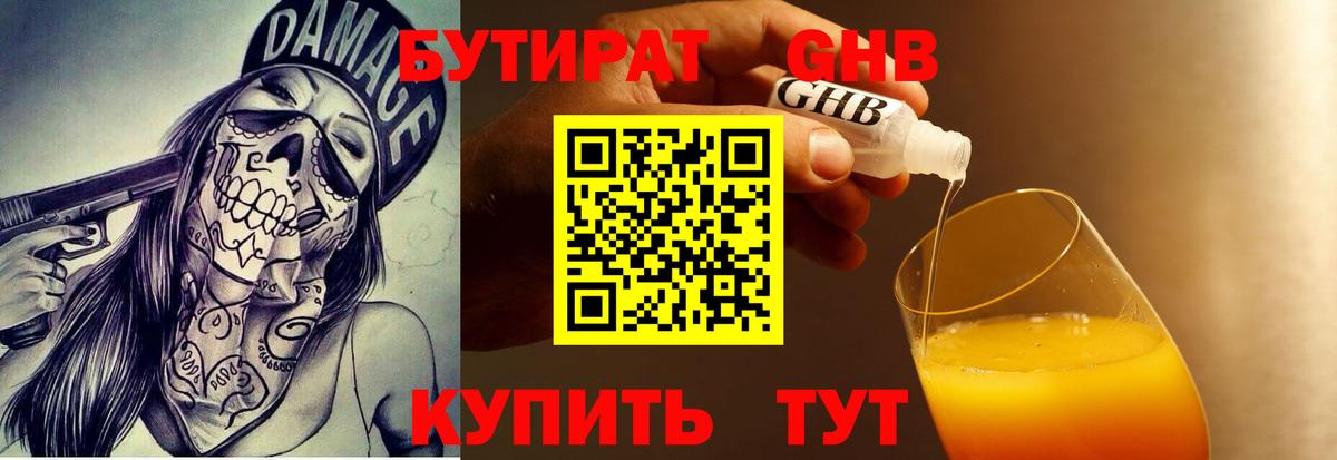 Кострома  Бутират 1.4BDO  Вход с VPN 