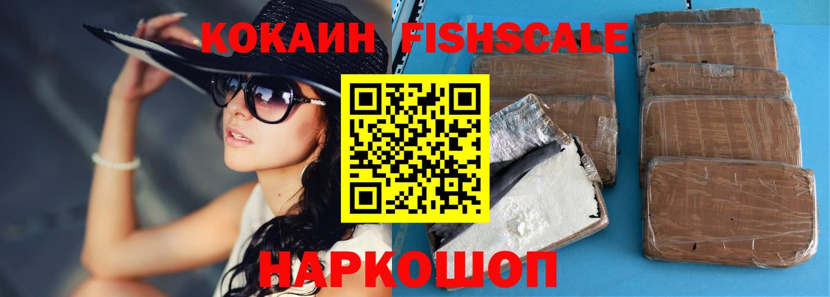 Кострома  Кокаин FishScale  Cocaine Fish Scale  COCAIN  Вход с VPN 