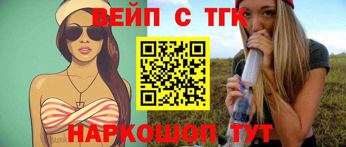 ТГК вейп Кострома